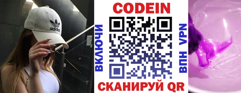 где купить   Островной  Кодеин Purple Drank 